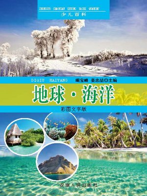 cover image of 中国少年儿童百科全书